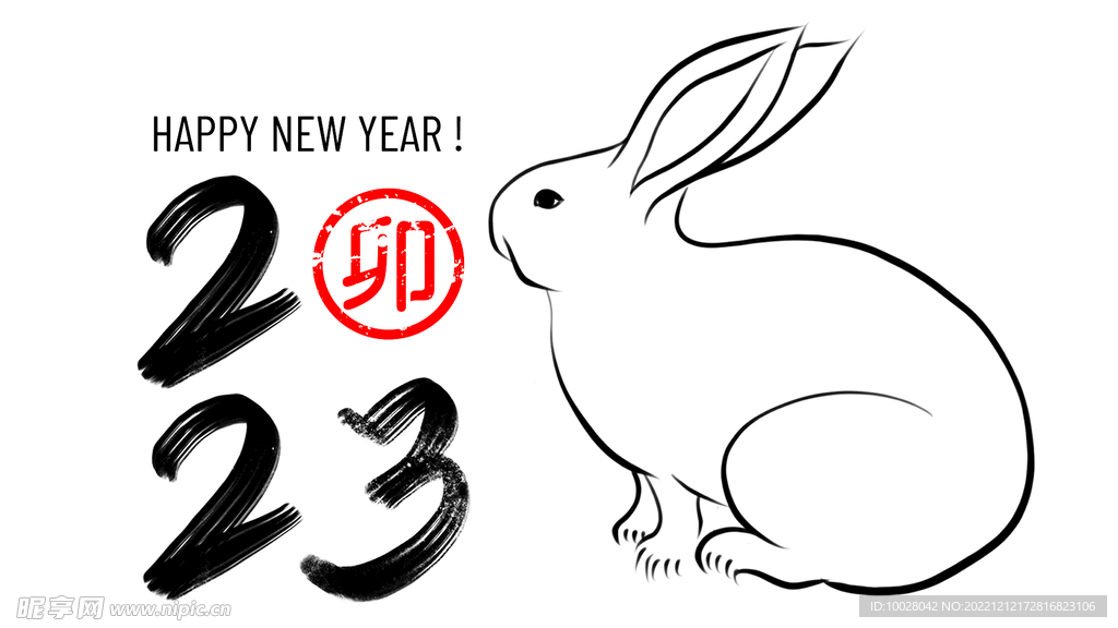 兔年字体设计