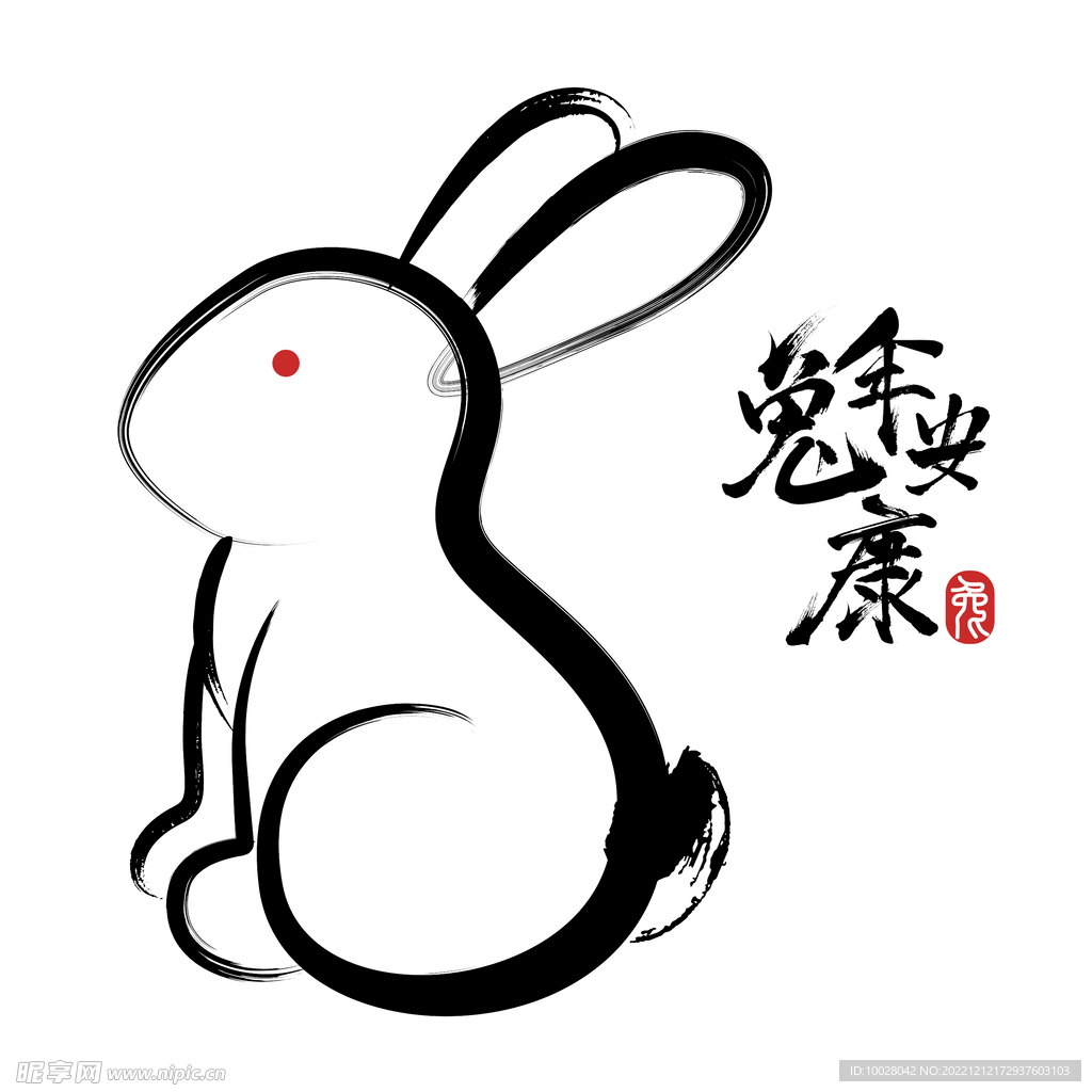 兔年字体设计