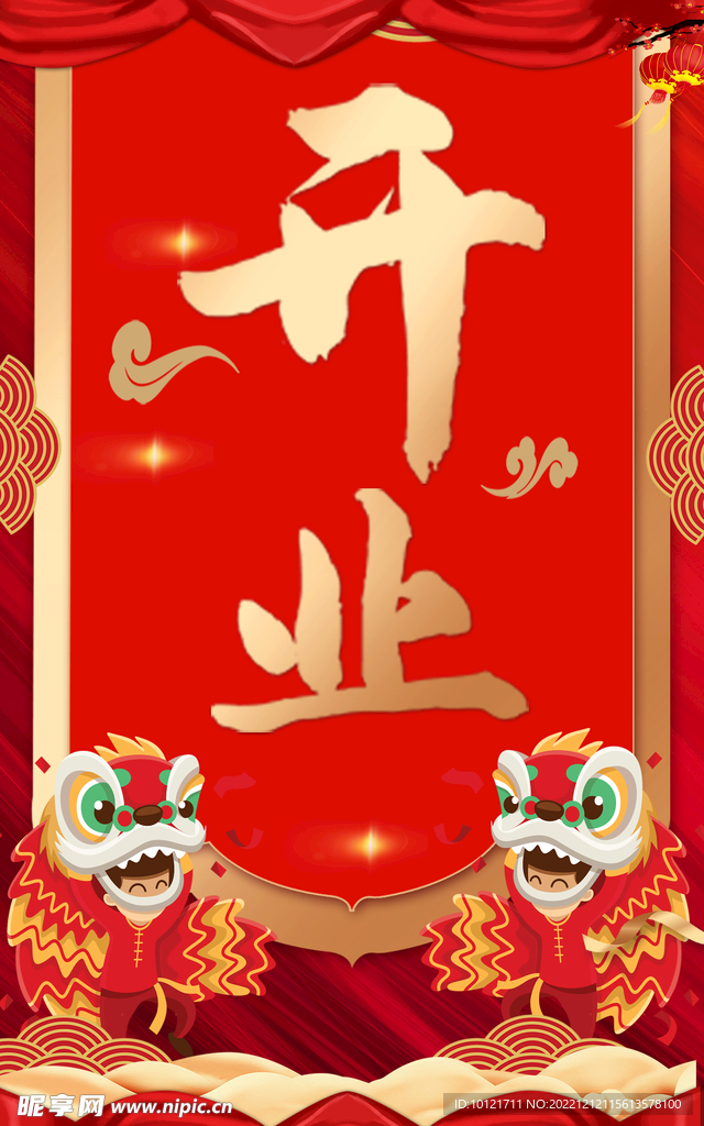 开业海报