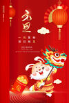 元旦节日中国红喜庆海报