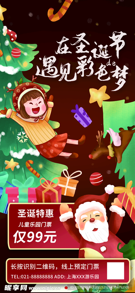 儿童游乐园圣诞宣传海报