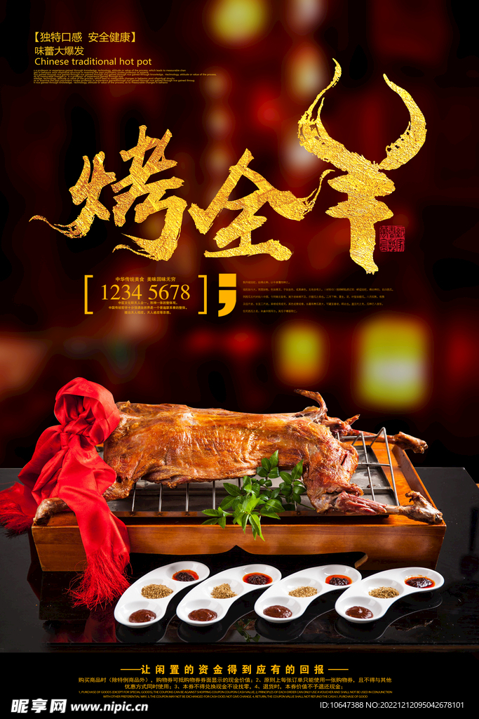 烤全羊