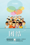 团结