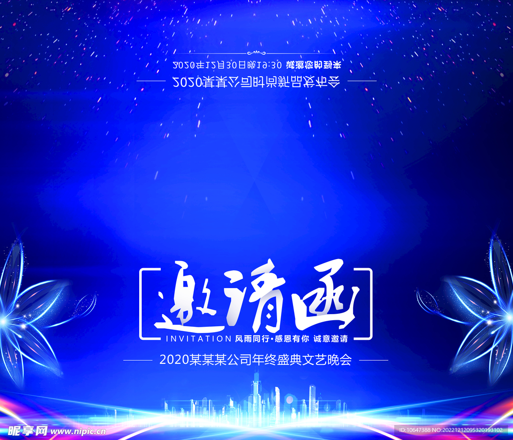 邀请函