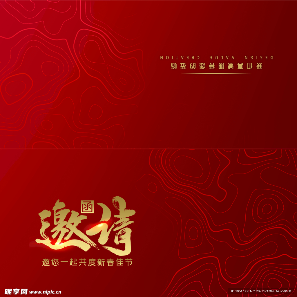 邀请函