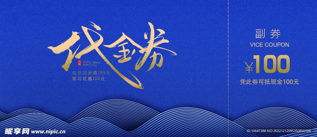 代金劵