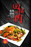 回锅肉