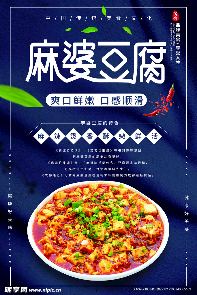 麻婆豆腐