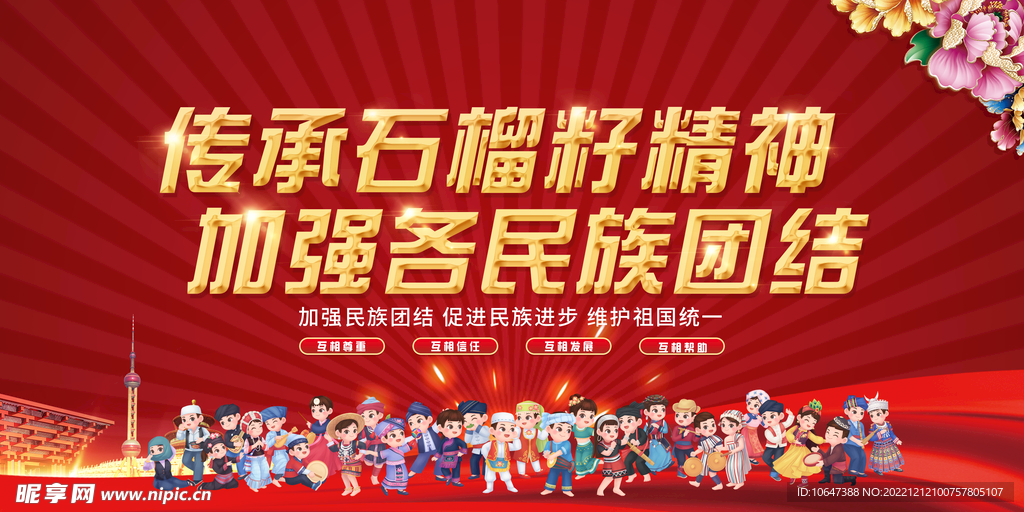 民族团结