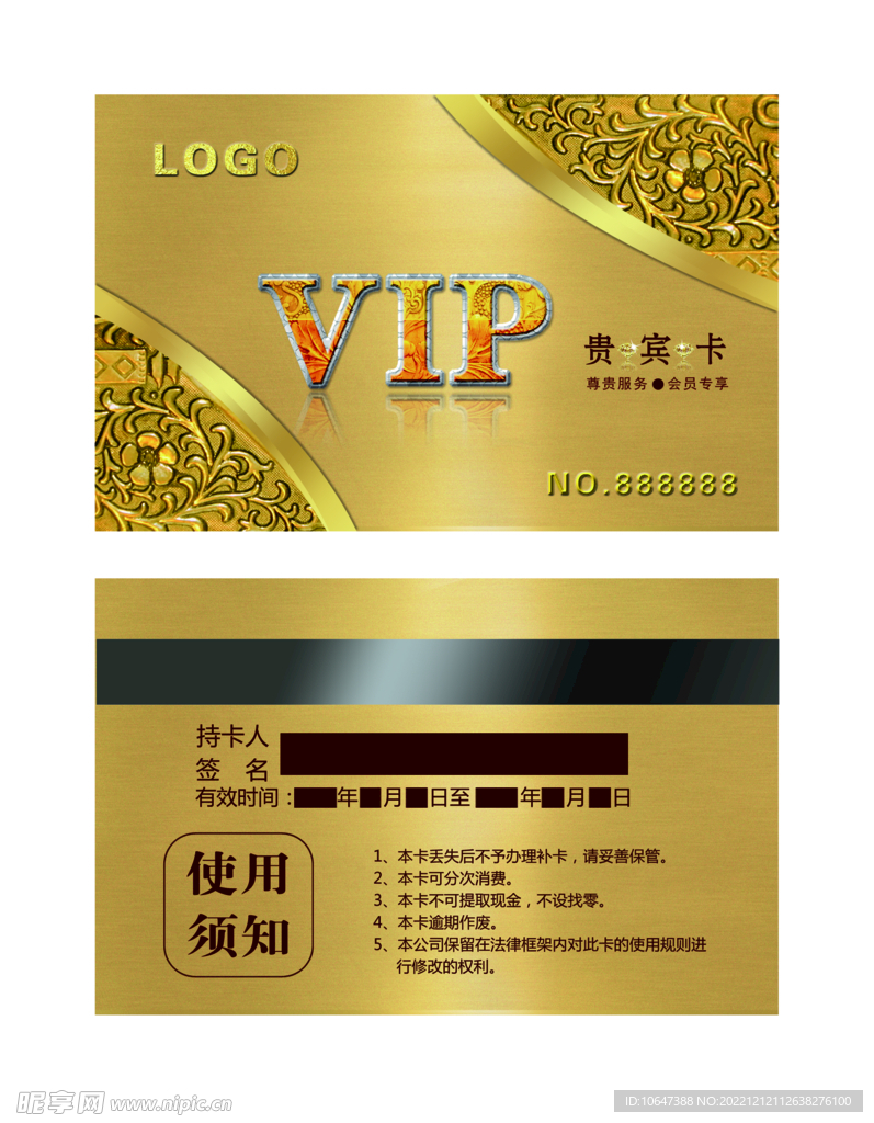 VIP卡