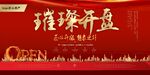 璀璨开盘