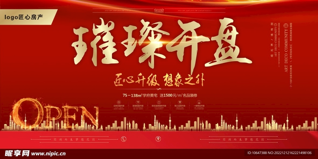 璀璨开盘
