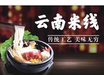 米线