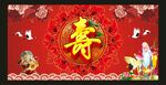 贺寿 夀字