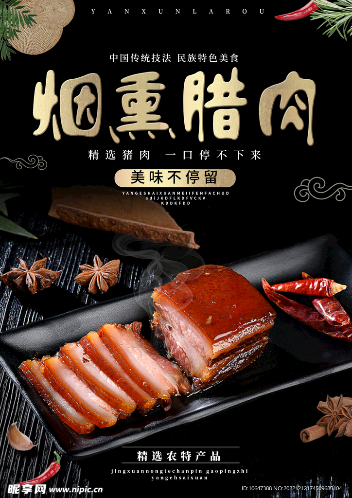 腊肉