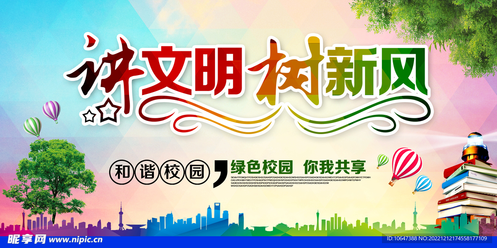 讲文明