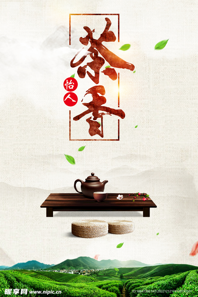 茶叶