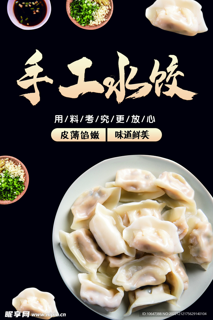  水饺