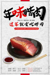 腊肉