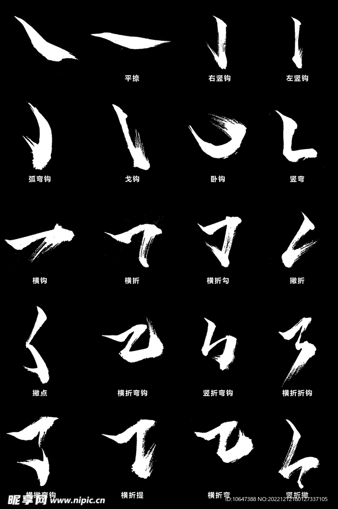 笔画