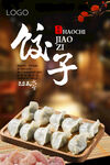 饺子