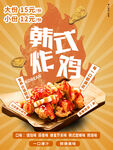 韩式炸鸡