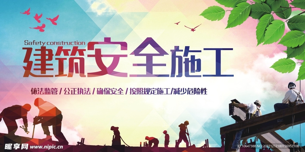 安全施工