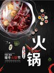 火锅