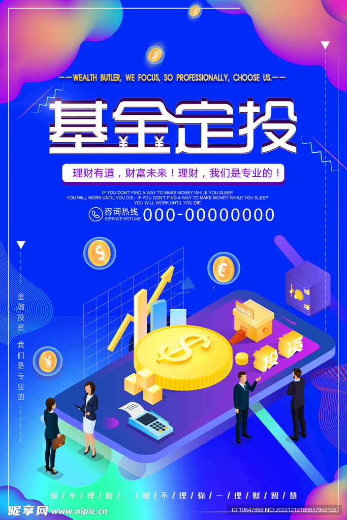 基金定投