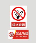 禁止吸烟