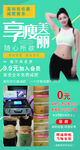 享瘦美丽