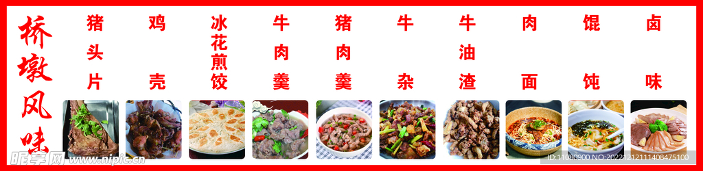 桥墩风味