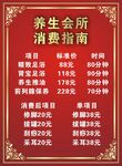 养生价目表