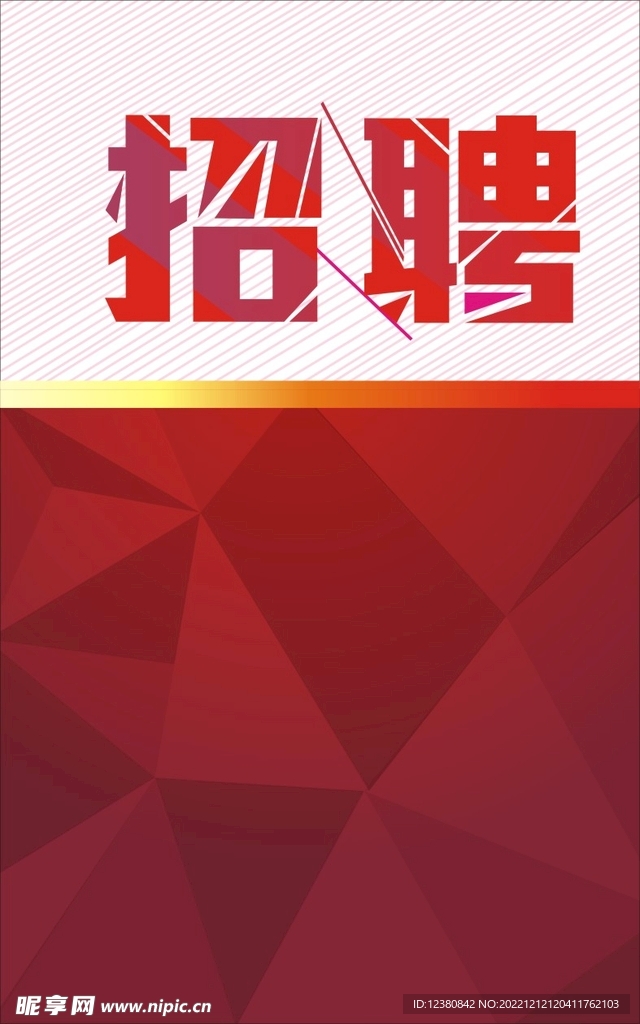 招聘