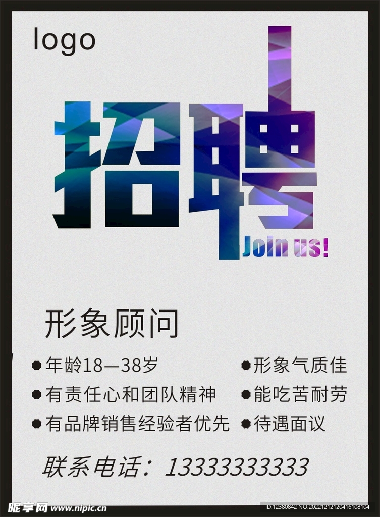 招聘
