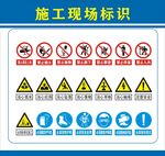 安全施工标识