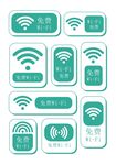 wifi网络标识