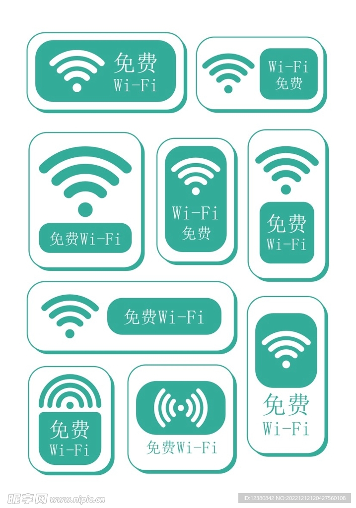wifi网络标识