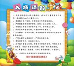 入场须知