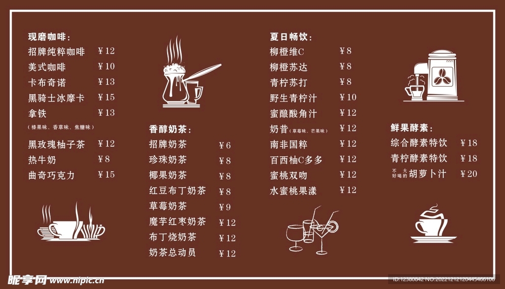 饮品咖啡价目表