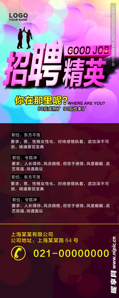 招聘
