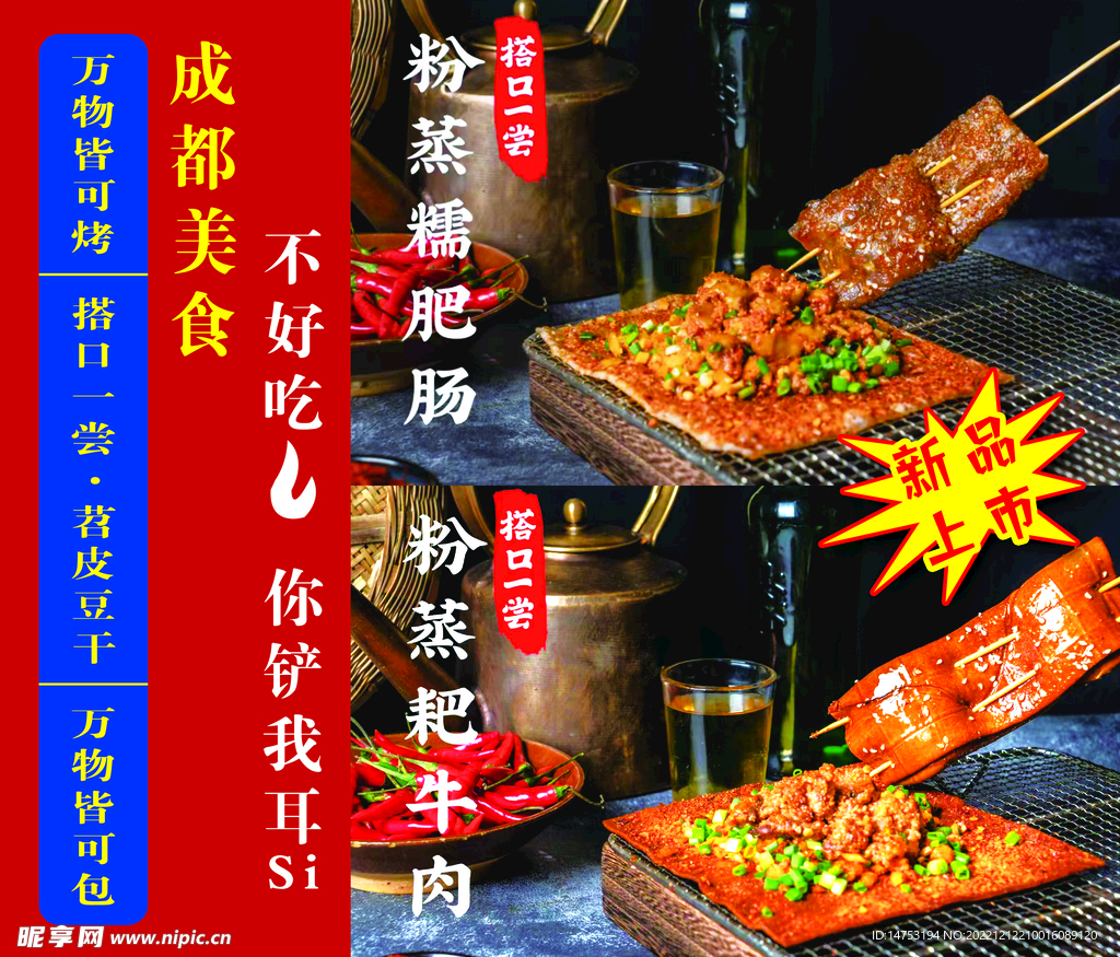 烤苕皮