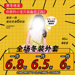 冬季童装促销
