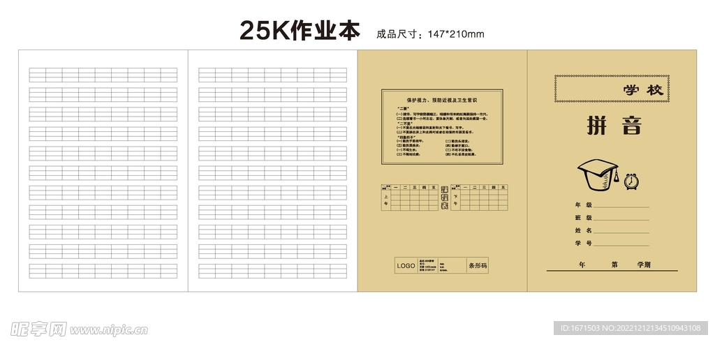 作业本 拼音本