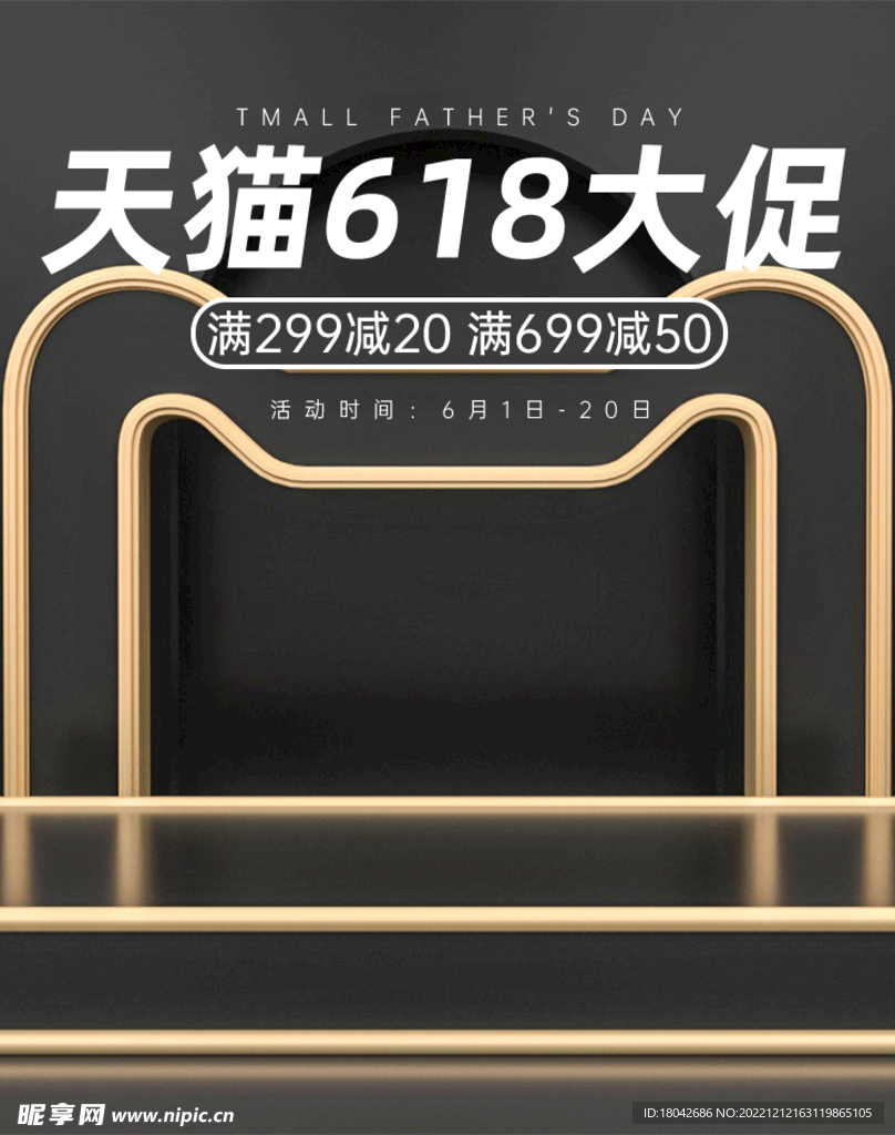 618大促