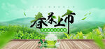 茶叶海报