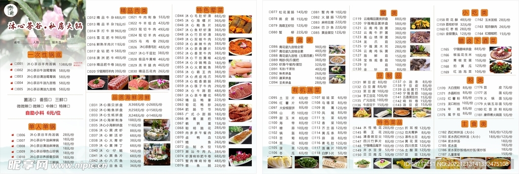 火锅店菜菜单  