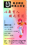 卡通人物街舞培训