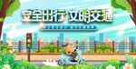 安全出行