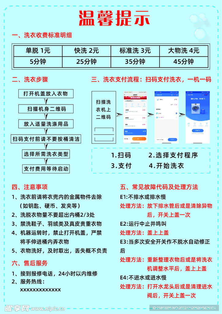 扫码洗衣机操作流程